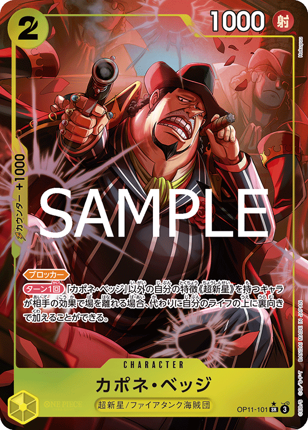 OP11-101 SR Capone"Gang"Bege